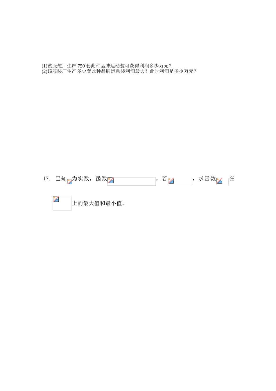高三文科函数复习题（六）_第3页