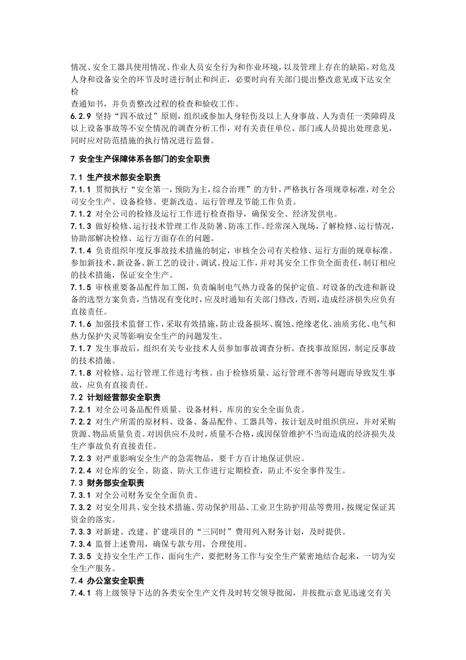 安全生产保障体系和监督体系管理标准_第3页