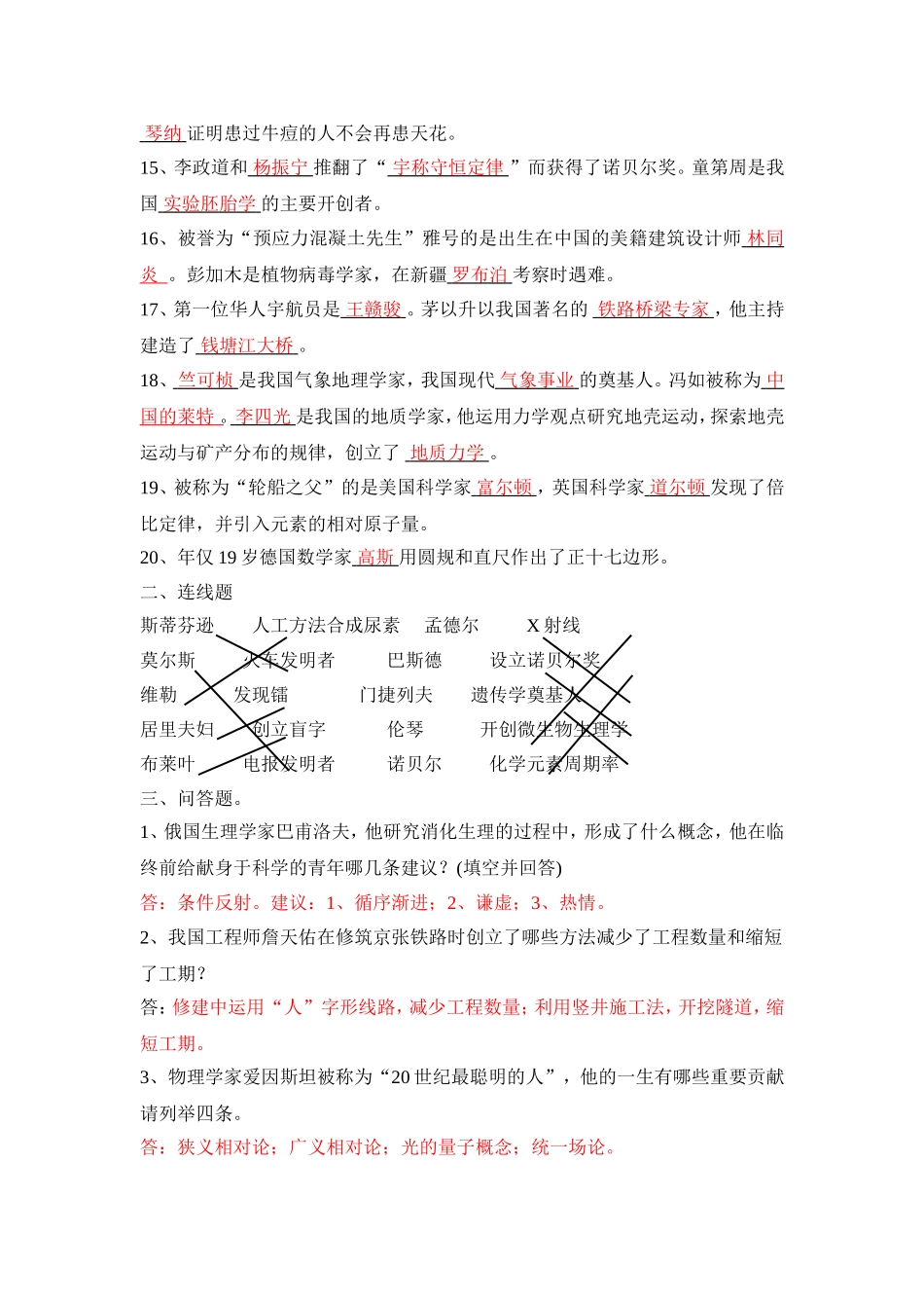 《科学家故事100个》检测题_第2页
