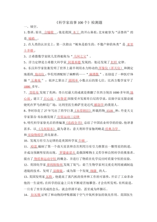 《科学家故事100个》检测题