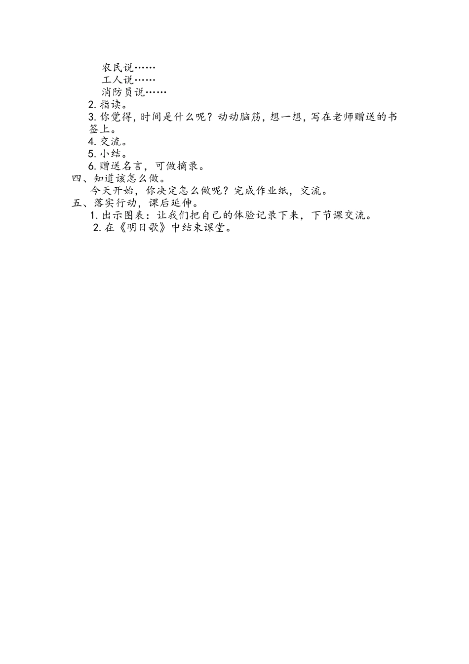 做 事 不 拖 拉[1]_第2页