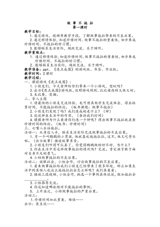 做 事 不 拖 拉[1]