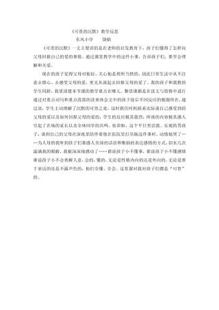 《可贵的沉默》教学反思