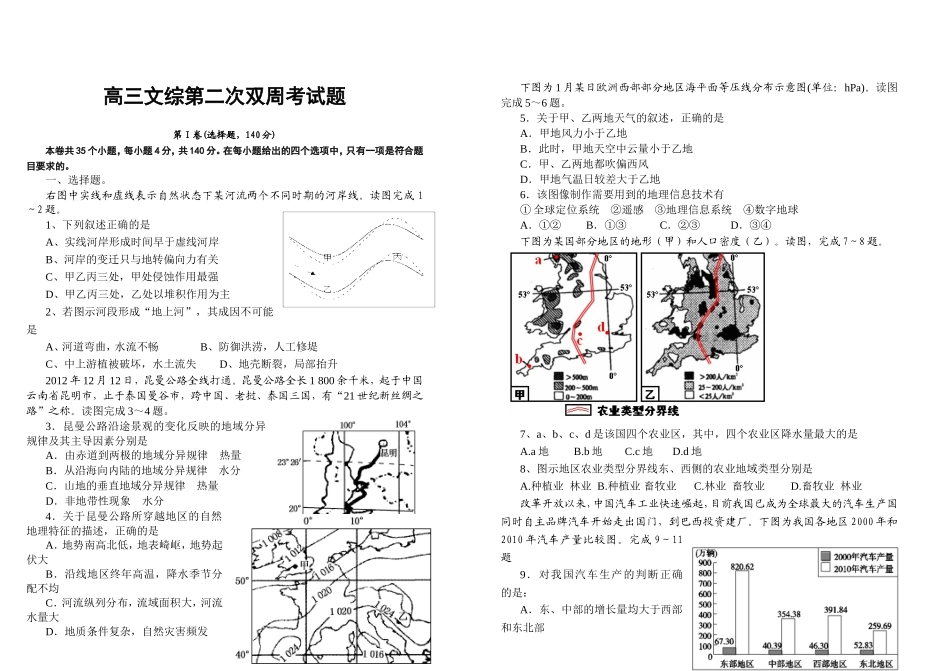 高三文综第二次双周考试题_第1页