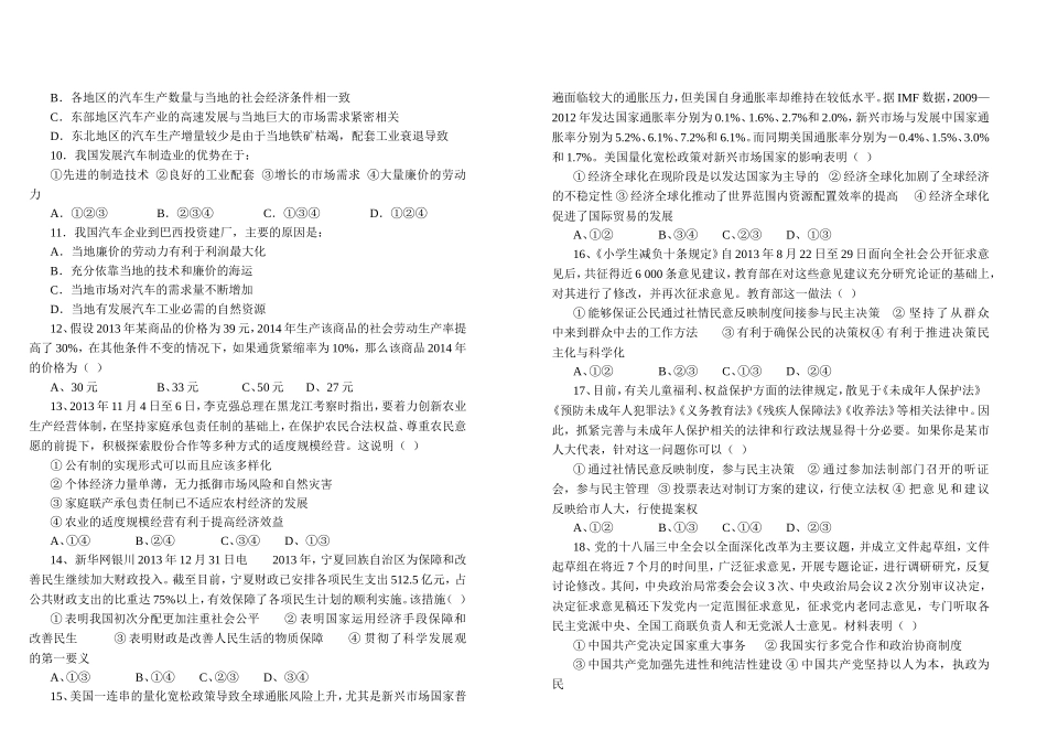 高三文综第二次双周考试题_第2页