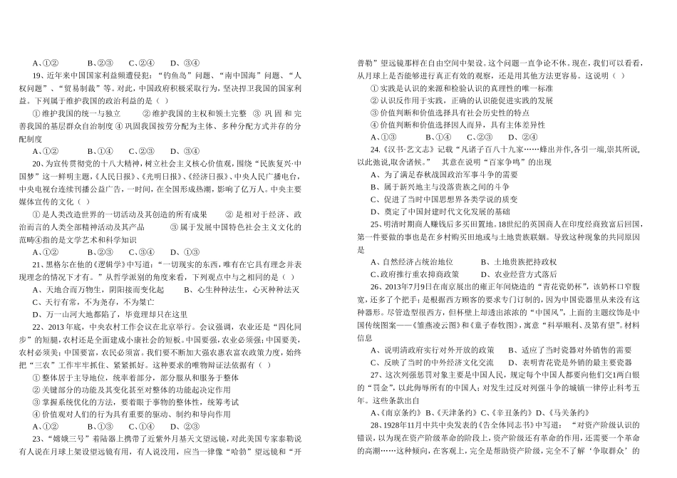 高三文综第二次双周考试题_第3页