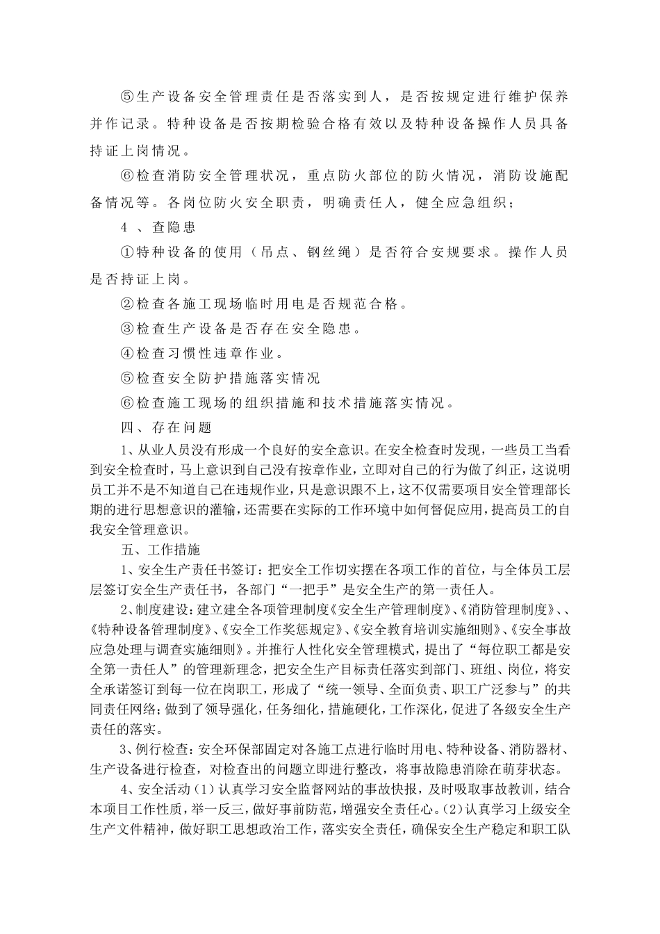 安全生产大检查自查工作总结_第2页