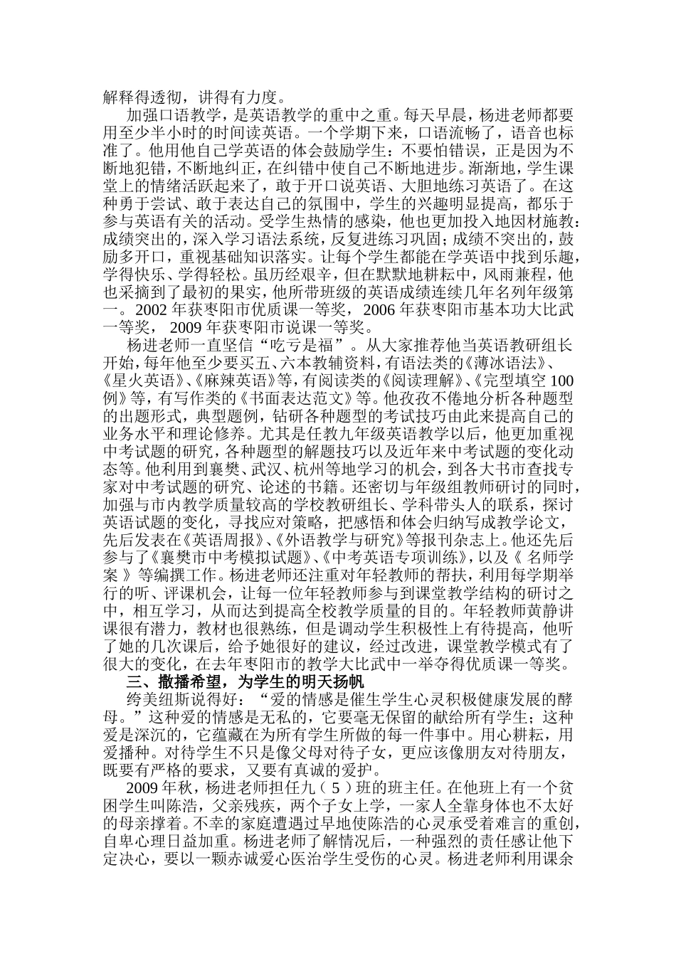 做播撒阳光的人_第2页