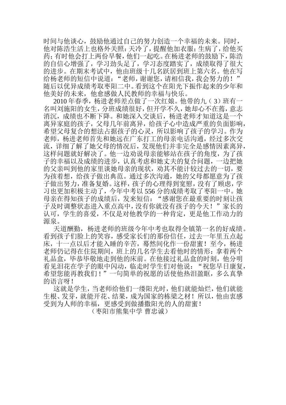 做播撒阳光的人_第3页