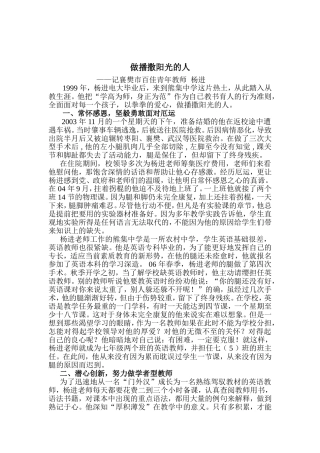 做播撒阳光的人