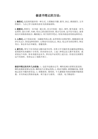 做读书笔记的方法：
