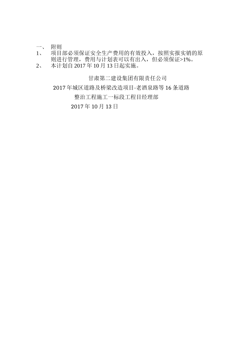 安全生产费用使用计划一览表_第3页