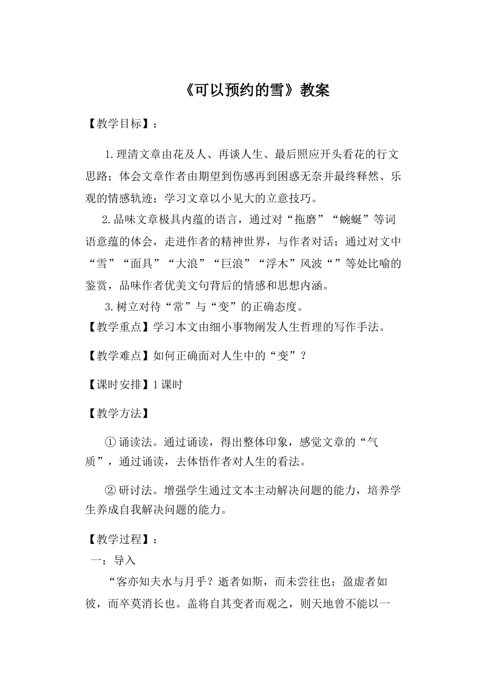《可以预约的雪》教案_第1页