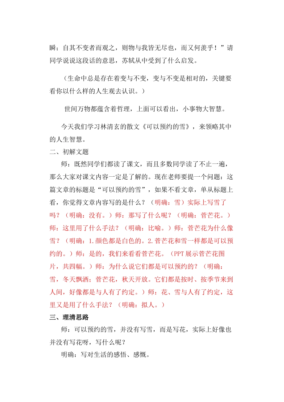 《可以预约的雪》教案_第2页