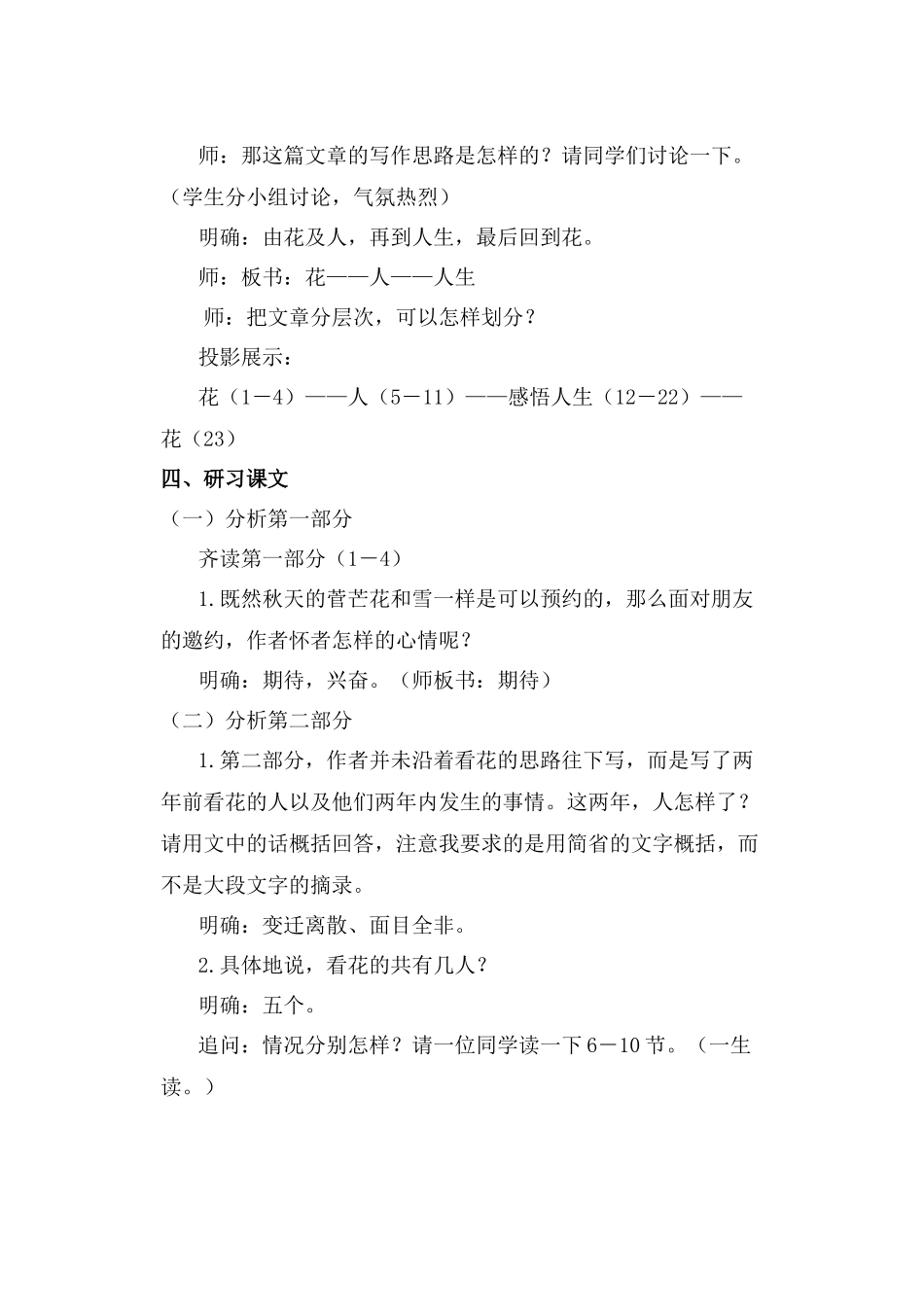 《可以预约的雪》教案_第3页