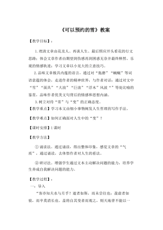 《可以预约的雪》教案