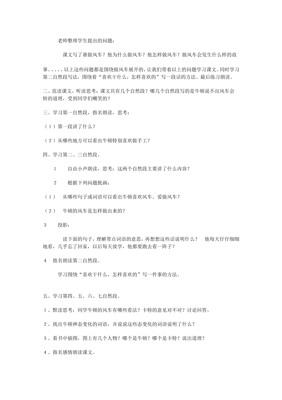 做风车的故事_第2页