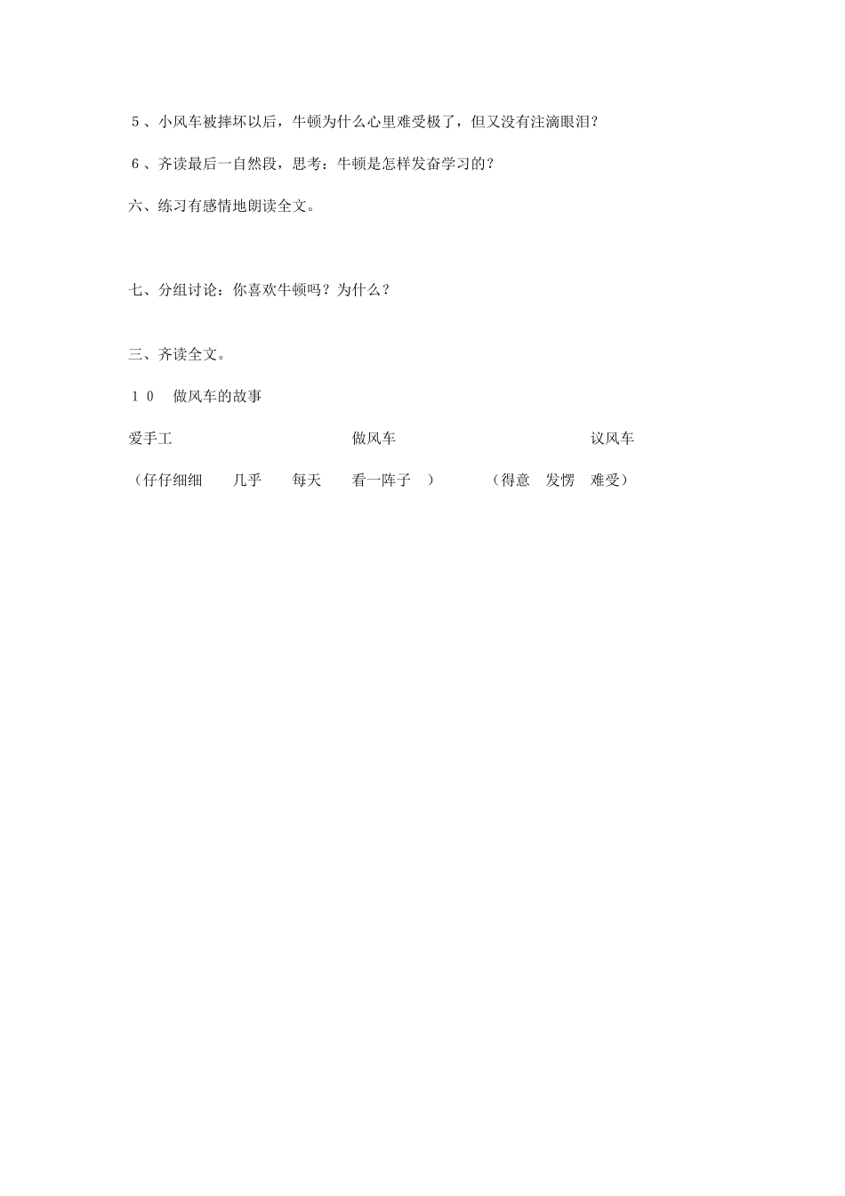 做风车的故事_第3页