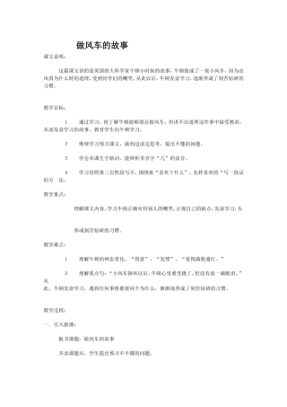 做风车的故事