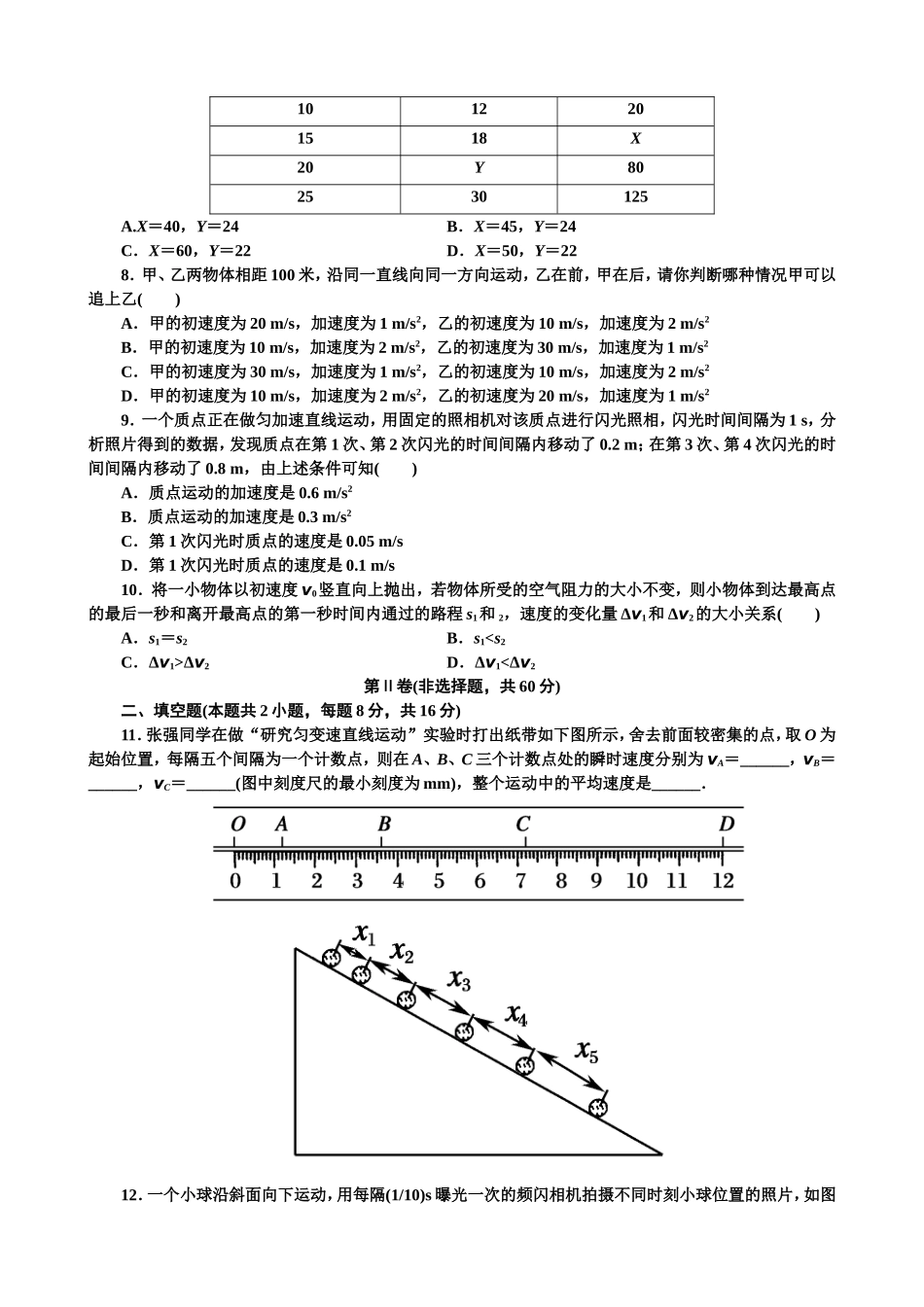 高三物理暑假作业一(运动的描述　匀变速直线运动的研究)_第3页