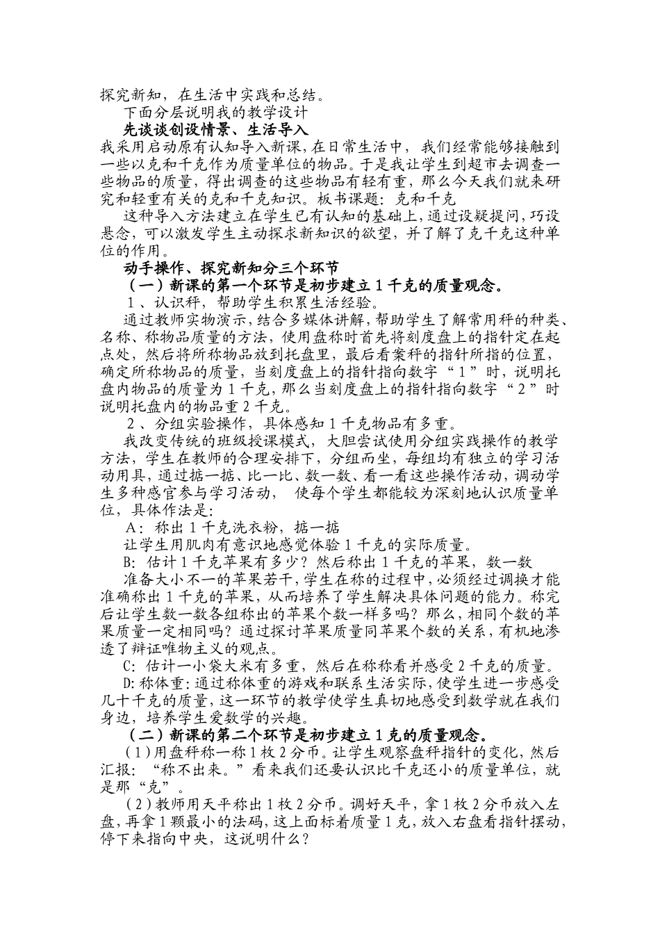 《克和千克》的教学设计_第2页
