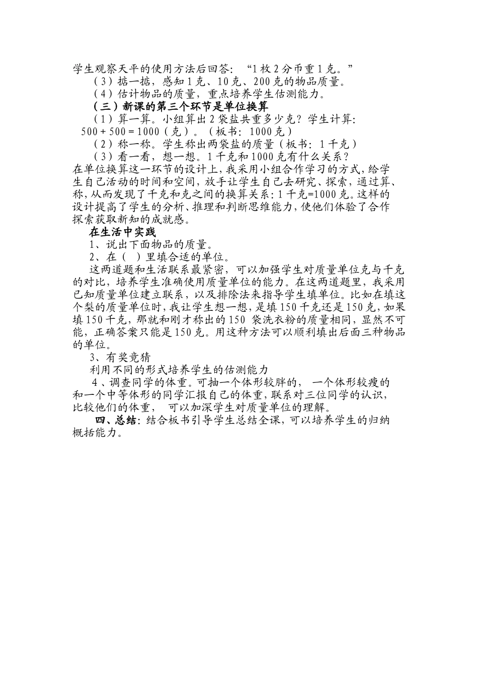 《克和千克》的教学设计_第3页