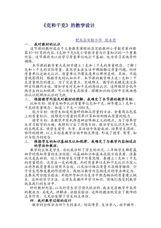 《克和千克》的教学设计