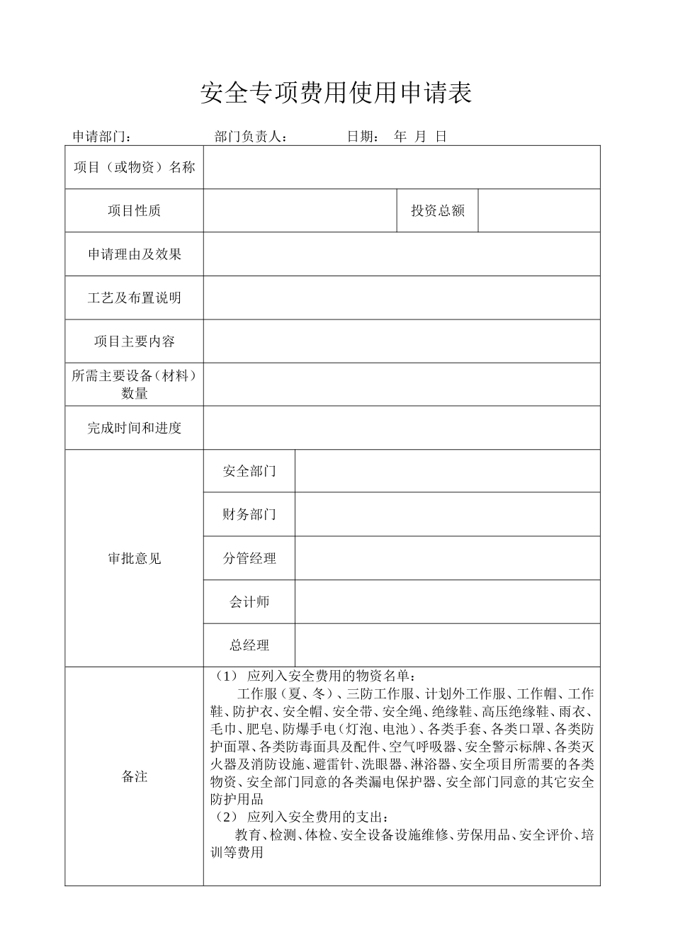 安全生产费用使用台账_第3页
