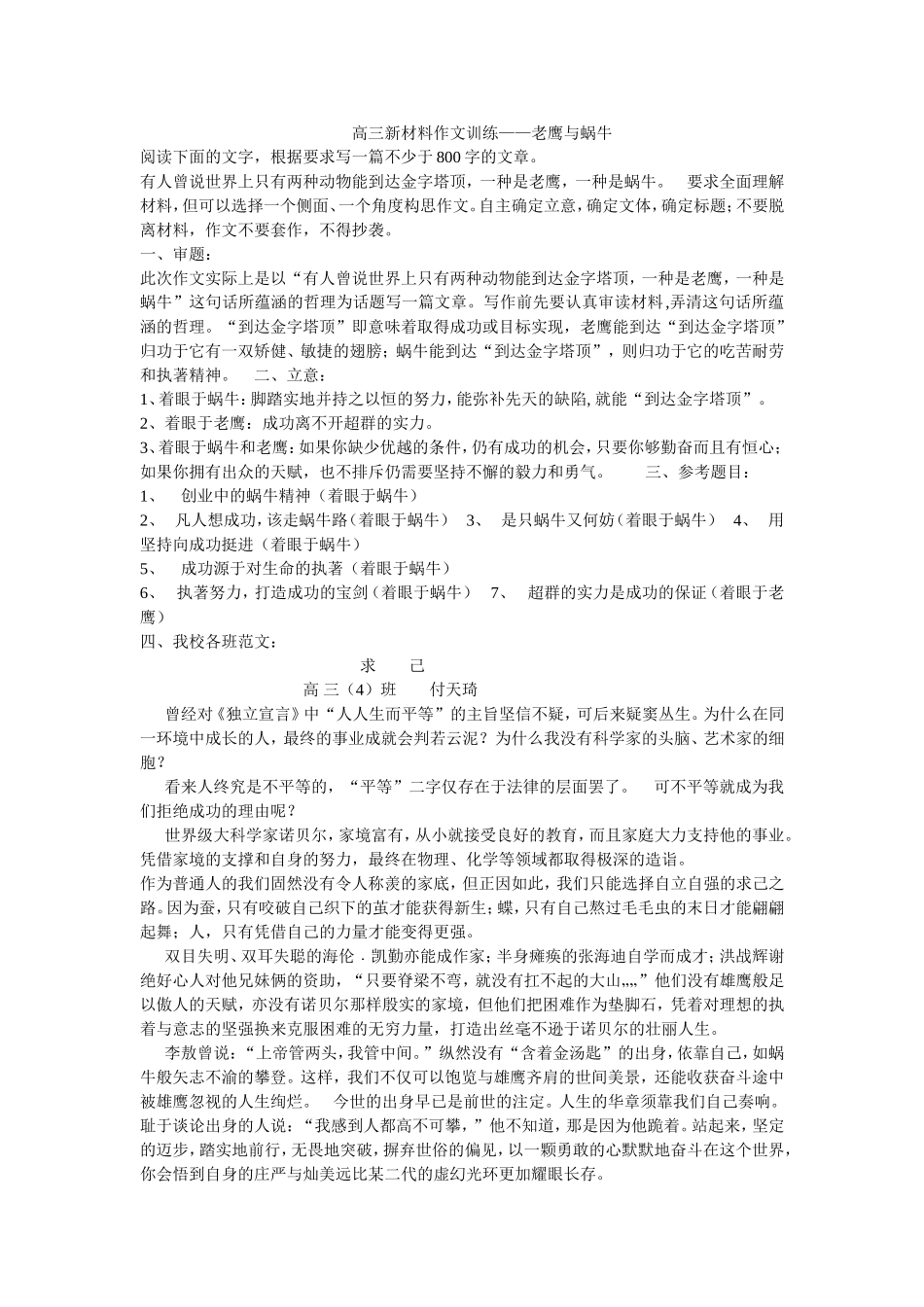 高三新材料作文训练——老鹰与蜗牛 _第1页