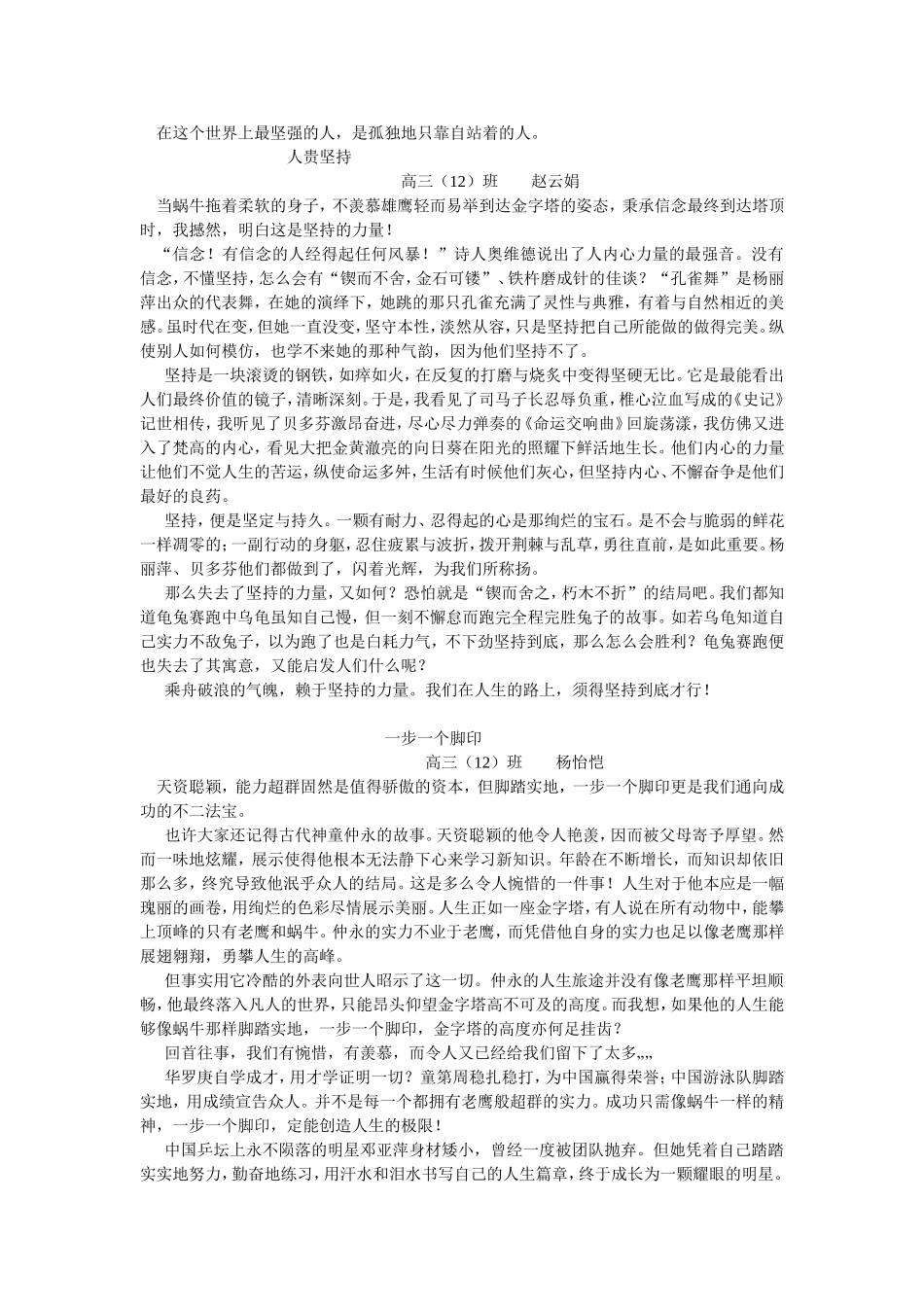 高三新材料作文训练——老鹰与蜗牛 _第2页