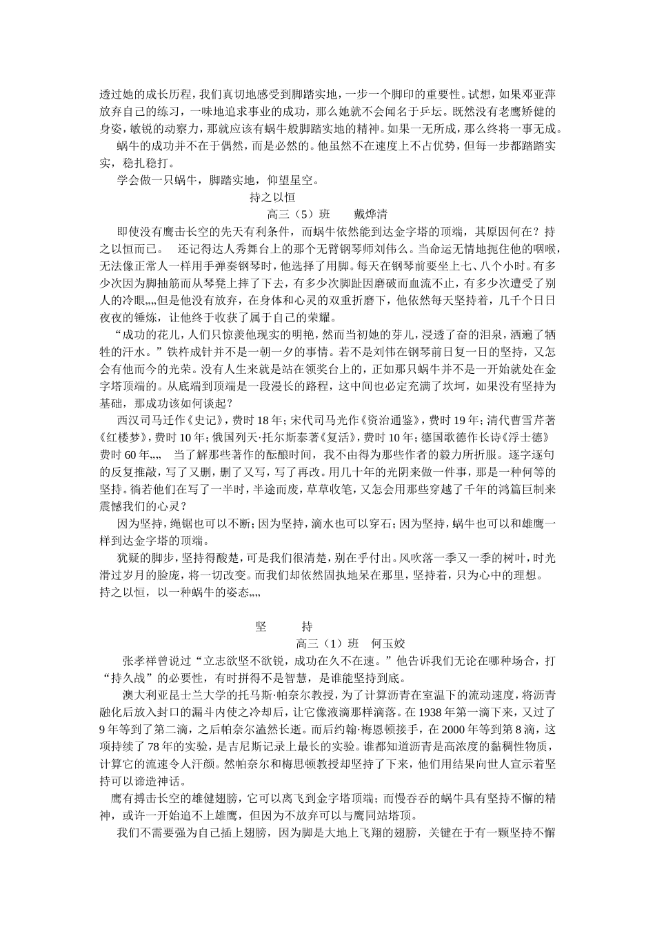 高三新材料作文训练——老鹰与蜗牛 _第3页