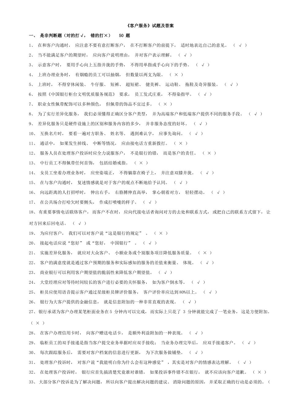 《客户服务》试题及答案_第1页