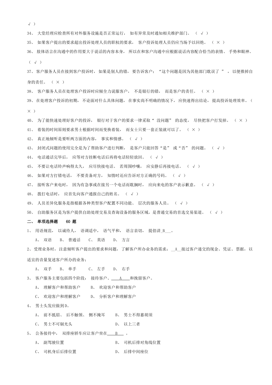 《客户服务》试题及答案_第2页