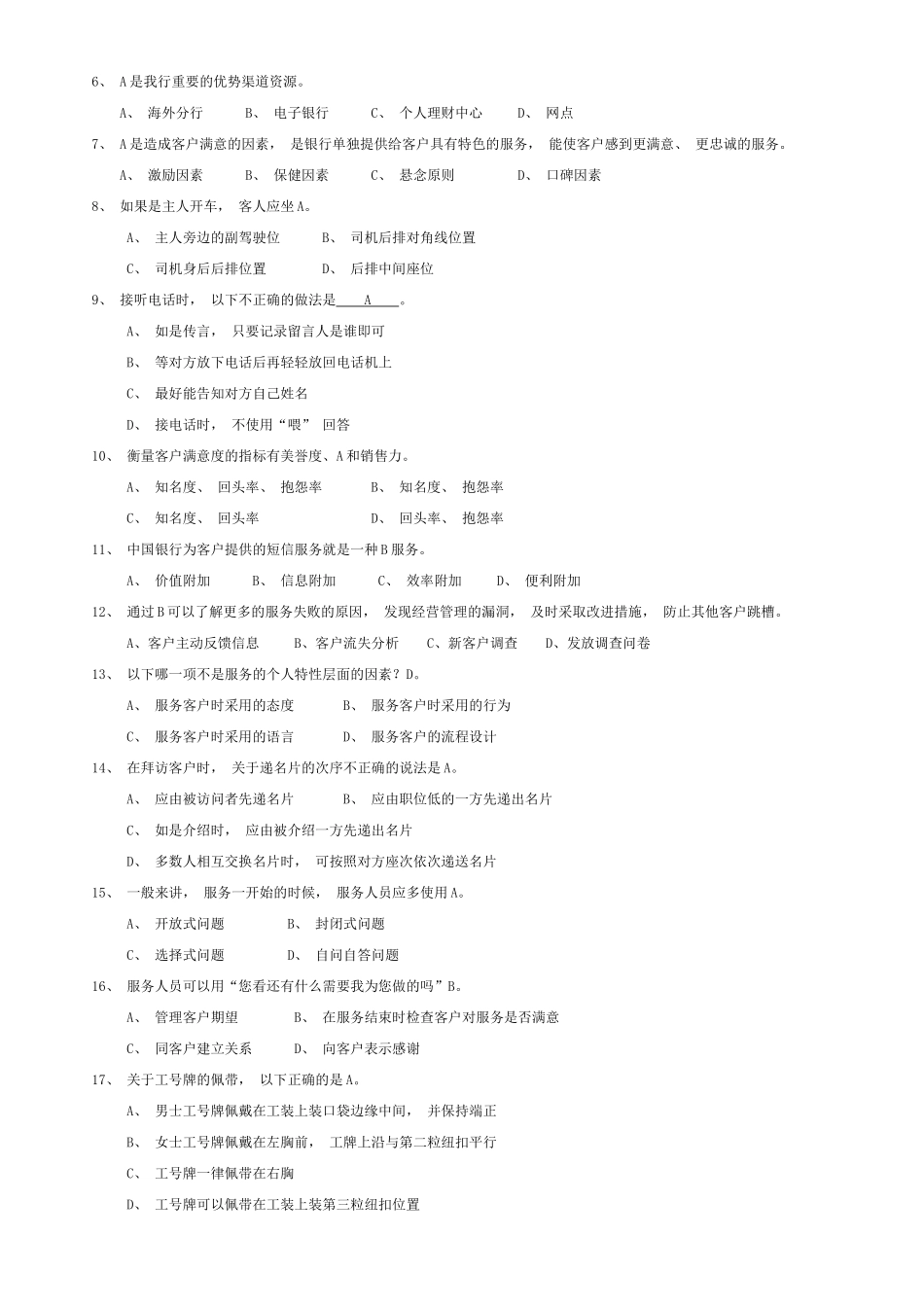 《客户服务》试题及答案_第3页