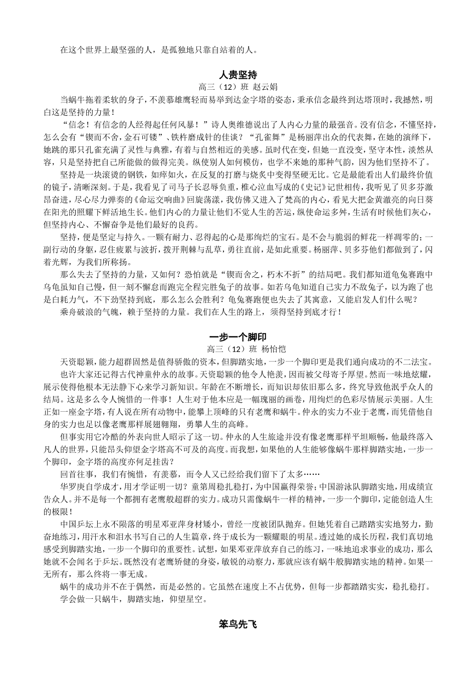 高三新材料作文训练——老鹰与蜗牛_第2页