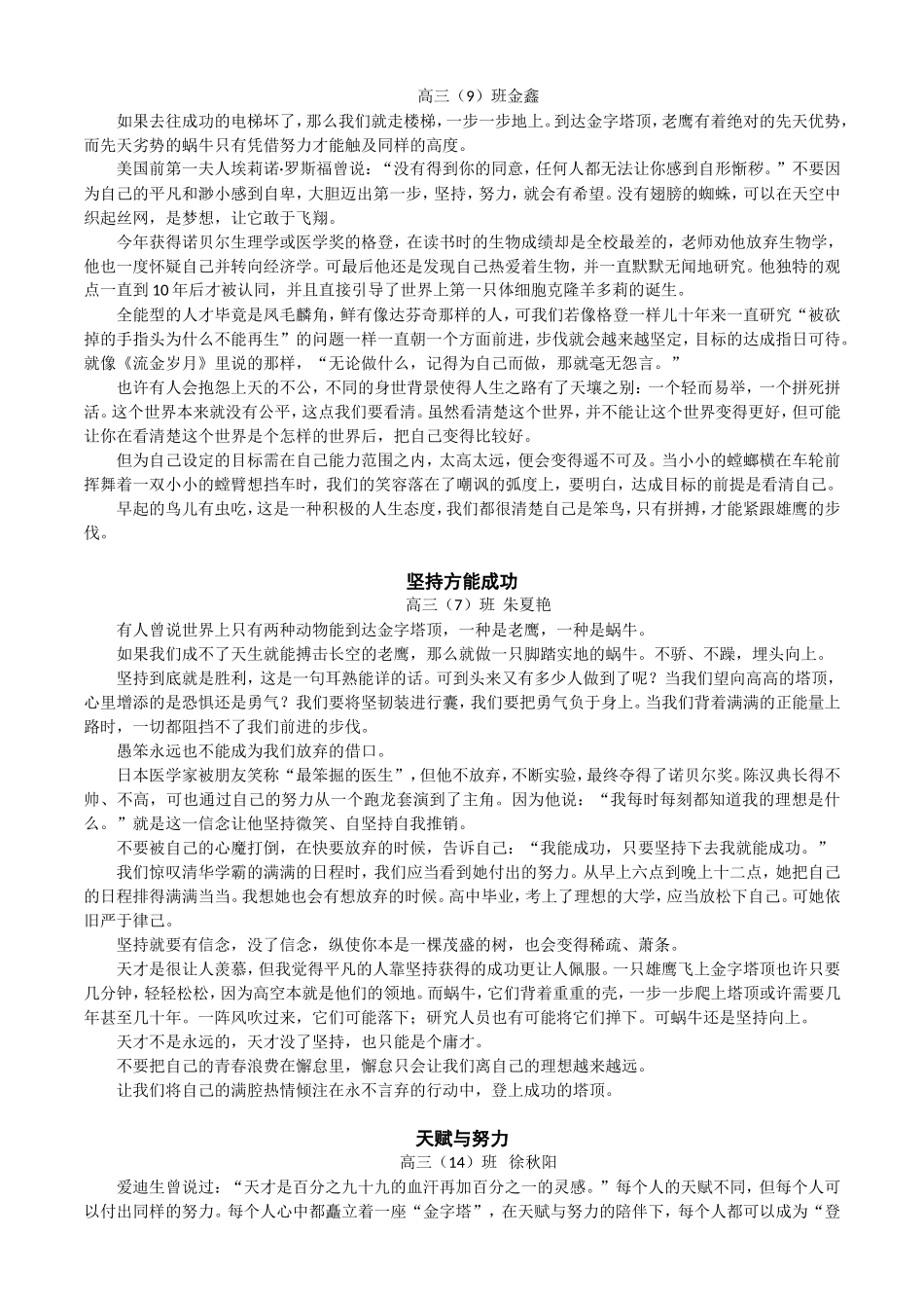 高三新材料作文训练——老鹰与蜗牛_第3页