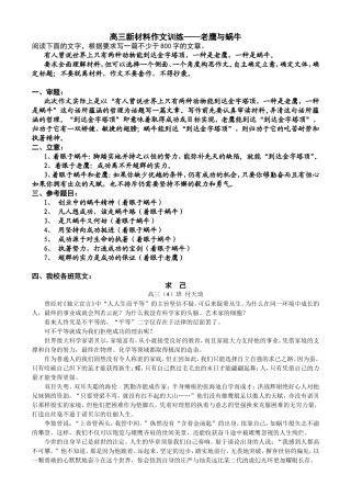 高三新材料作文训练——老鹰与蜗牛