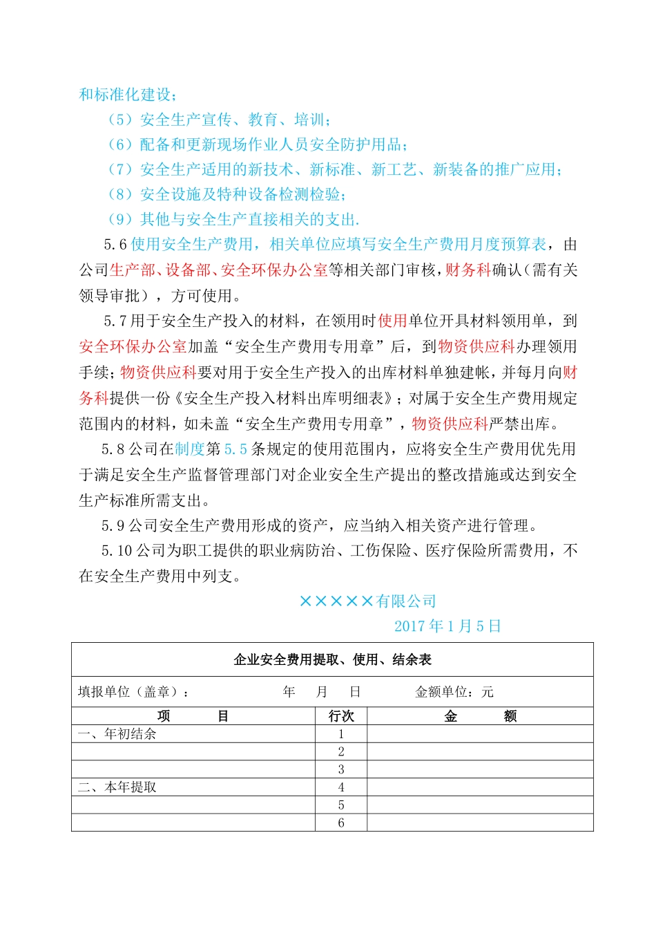 安全生产费用提取使用管理制度_第2页