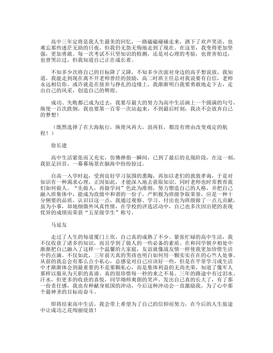 高三学生的自我评价_第2页