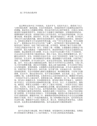 高三学生的自我评价