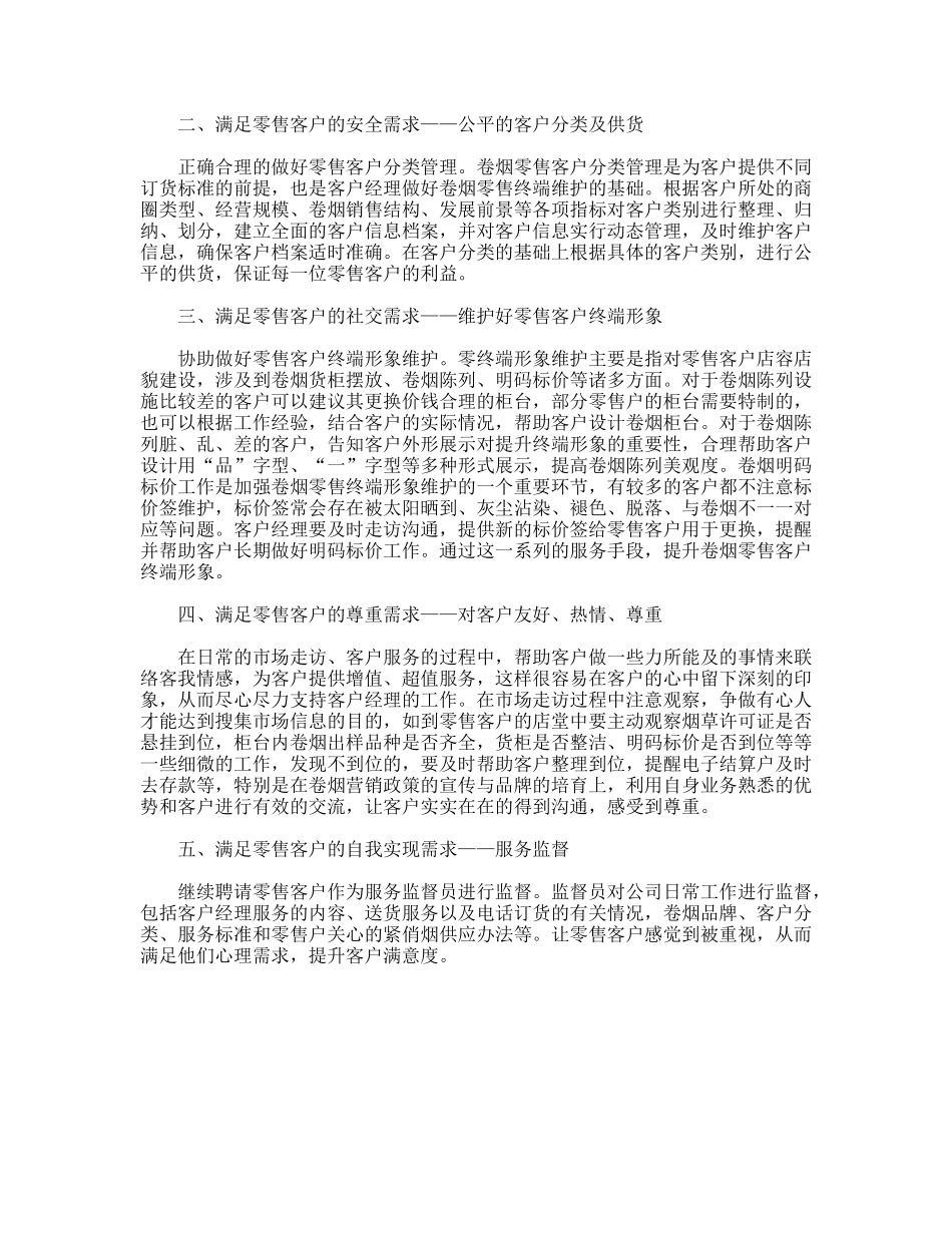 做好品牌转型期的客户服务沟通经验材料_第2页