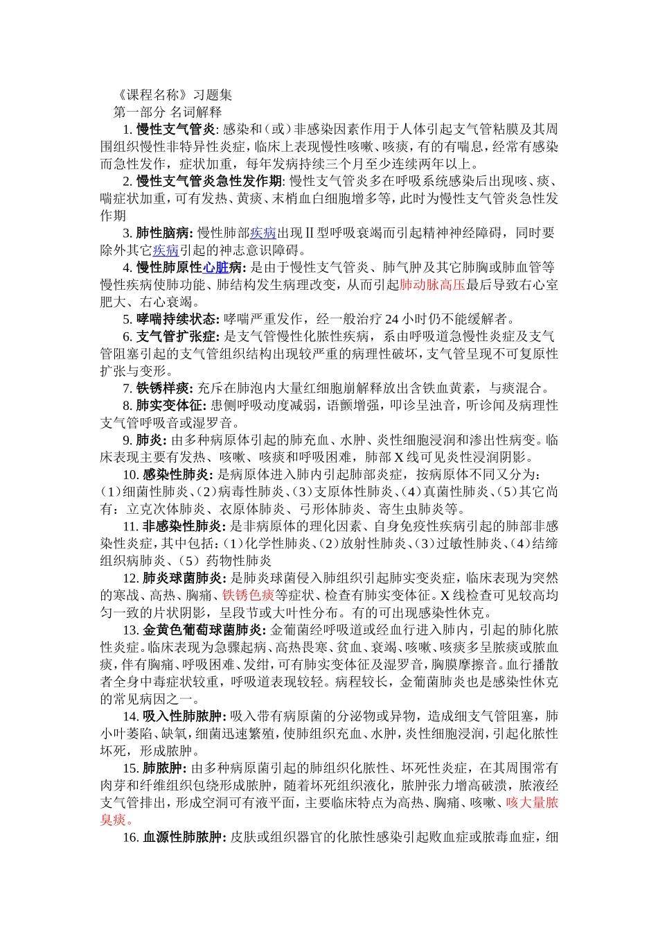 《课程名称》习题集_第1页