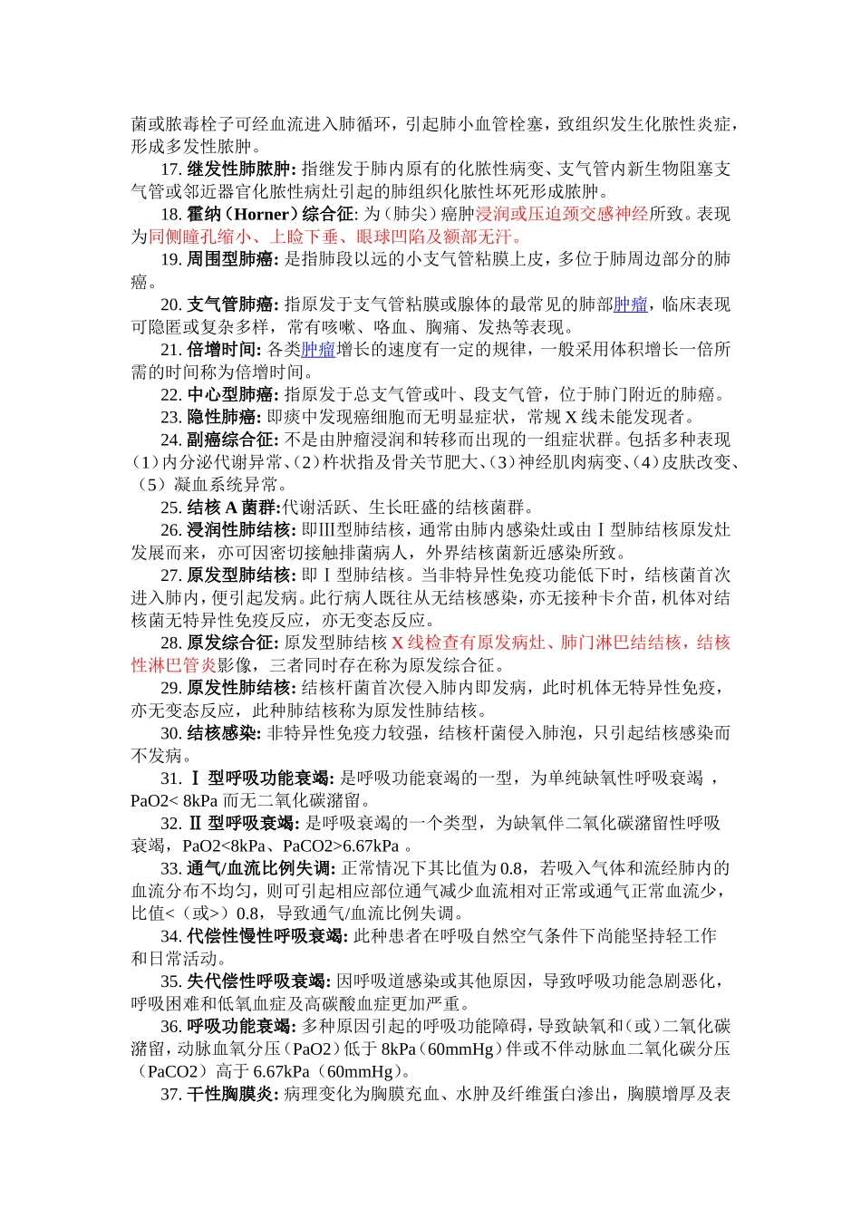 《课程名称》习题集_第2页