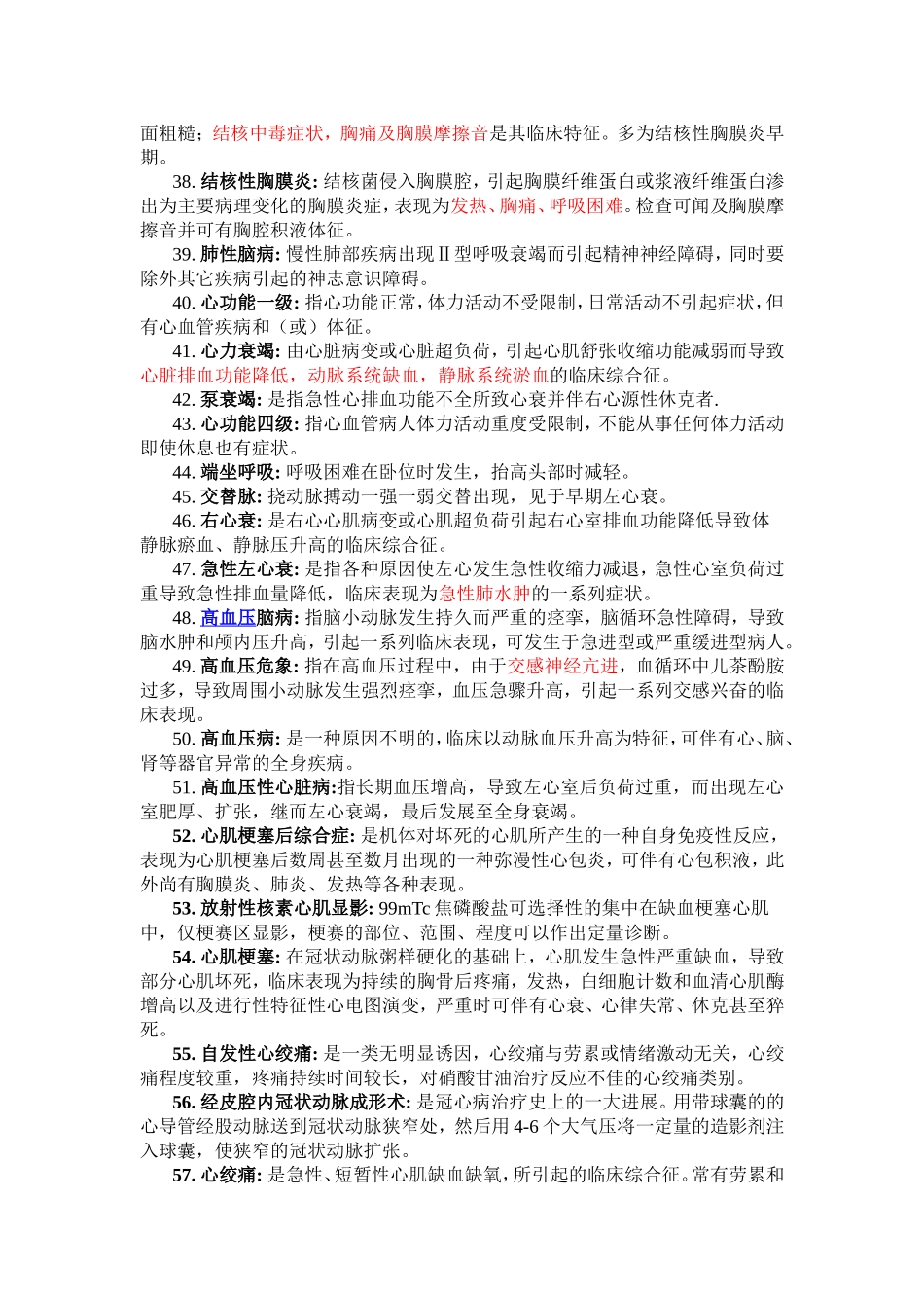 《课程名称》习题集_第3页