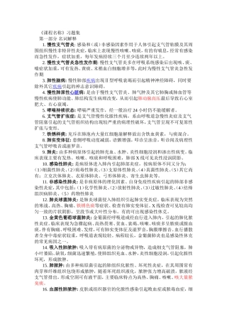 《课程名称》习题集