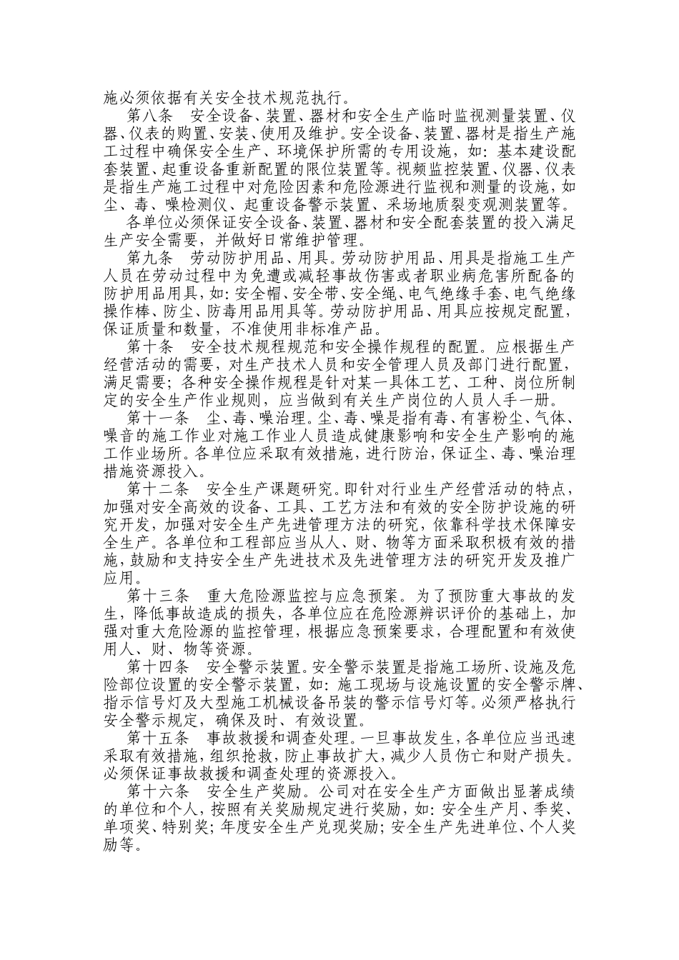 安全生产费用投入管理制度_第2页