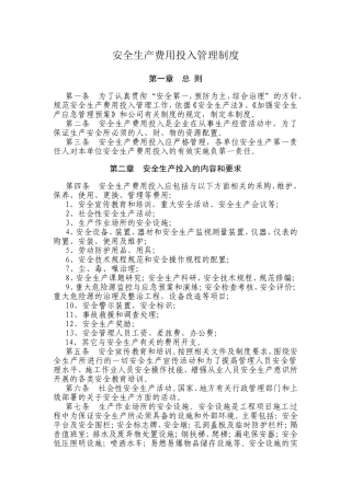 安全生产费用投入管理制度