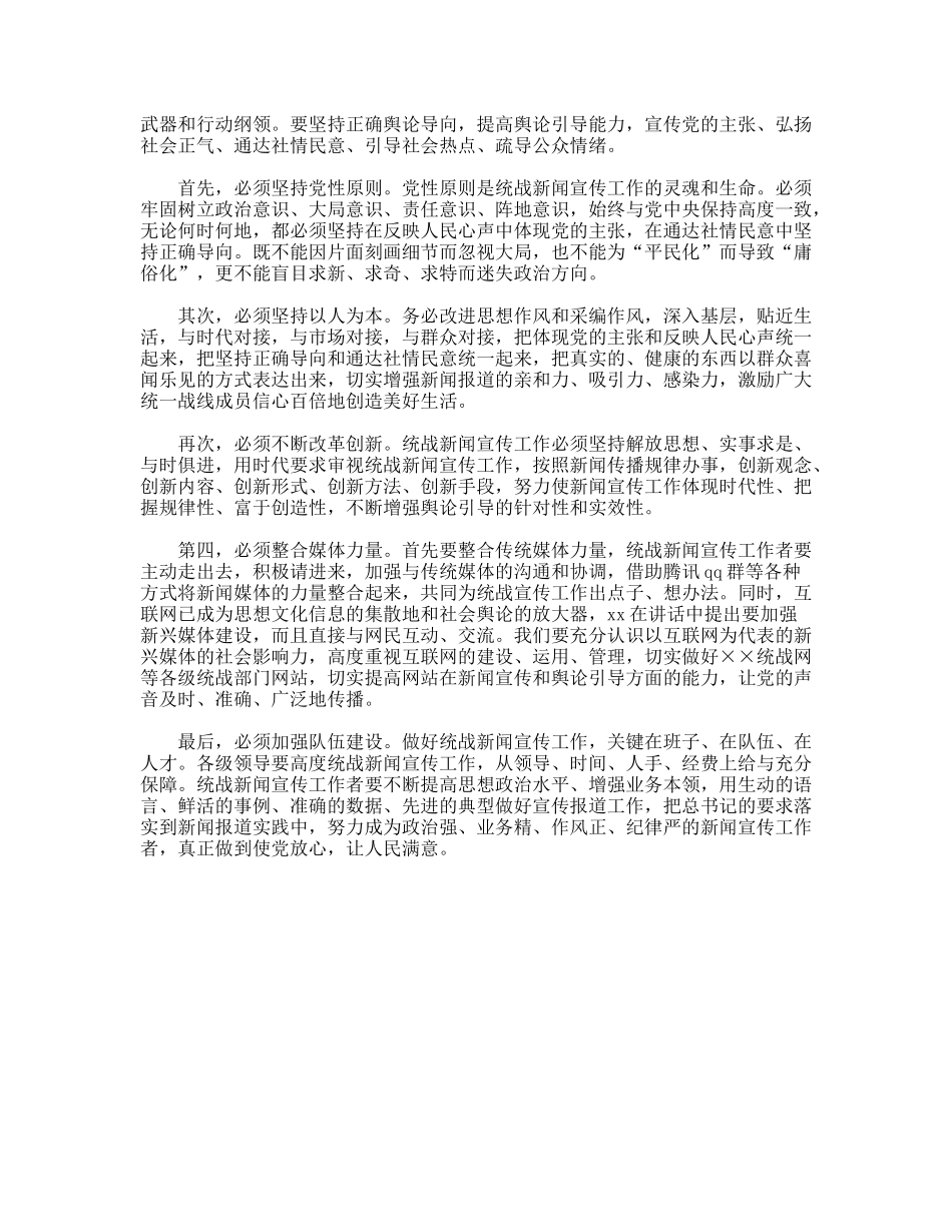 做好统战新闻宣传工作心得体会_第3页