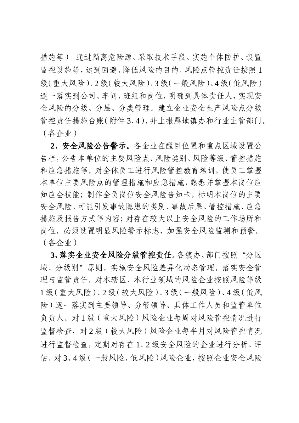 安全生产风险分级管控和隐患排查_第3页