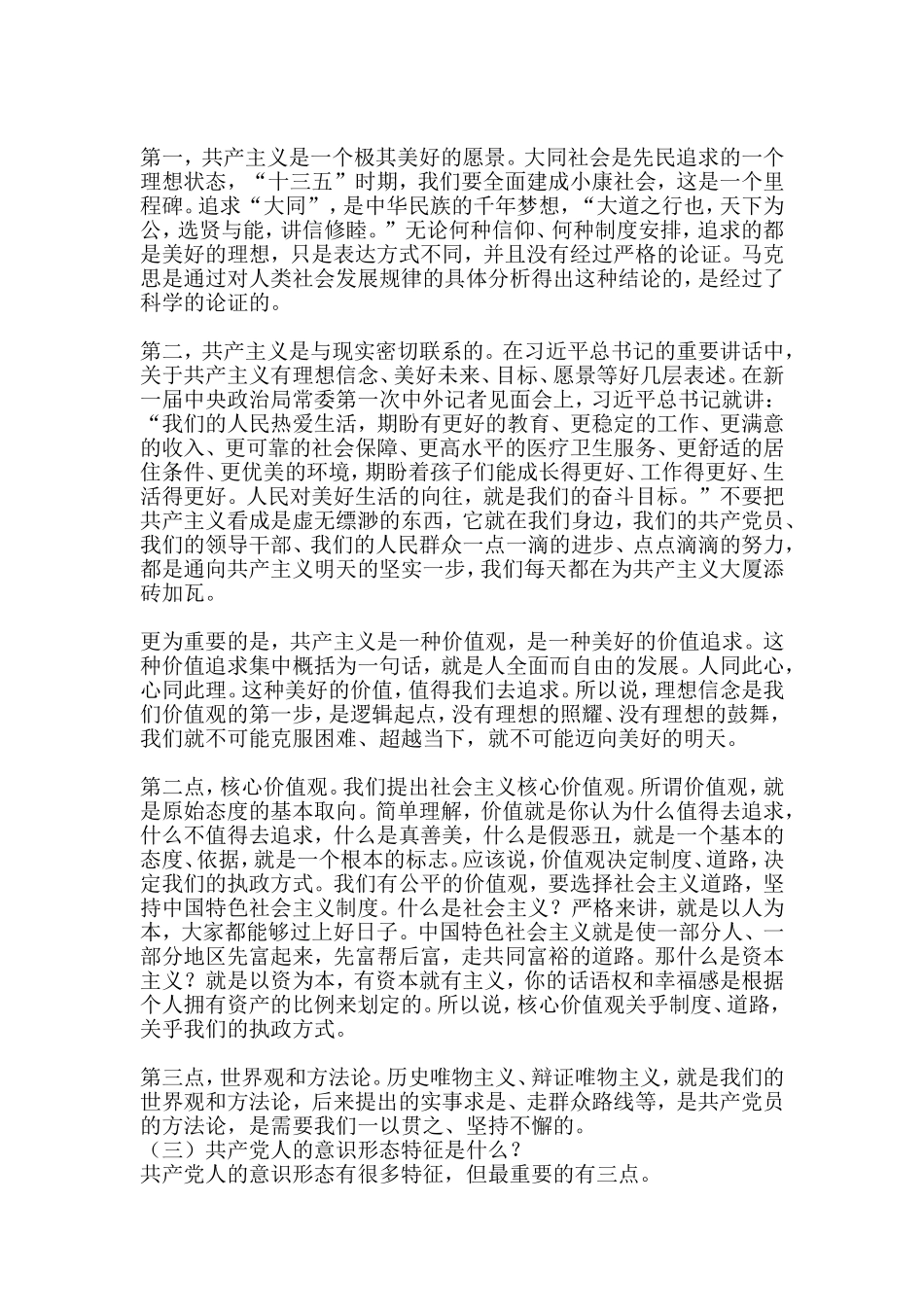 做好新形势下的意识形态工作_第3页
